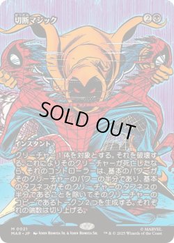画像1: 【JPN/MAR】切断マジック/Saw in Half [黒] 