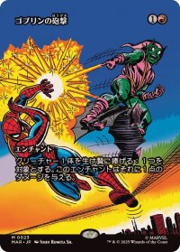 【JPN/MAR/FOIL★】ゴブリンの砲撃/Goblin Bombardment [赤] 