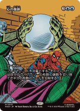 【JPN/MAR/FOIL★】心の傷跡/Traumatize [青] 