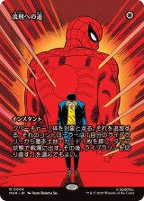 【JPN/MAR】流刑への道/Path to Exile [白] 