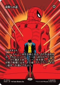 【JPN/MAR】流刑への道/Path to Exile [白] 