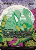 【JPN/MAR】精神壊しの罠/Mindbreak Trap [青] 