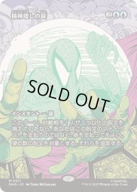 【JPN/MAR】精神壊しの罠/Mindbreak Trap [青] 