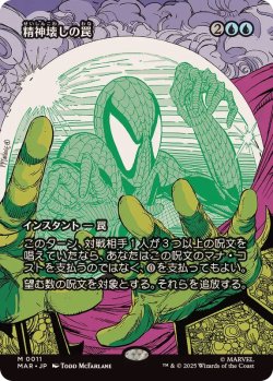 画像1: 【JPN/MAR】精神壊しの罠/Mindbreak Trap [青] 