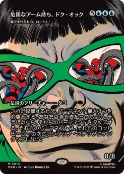 画像1: 【JPN/MAR】潮汐を作るもの、ロートス/Lorthos, the Tidemaker『危険なアーム持ち、ドク・オック』 [青] 
