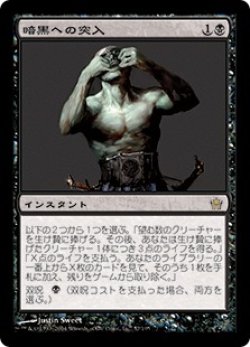 画像1: 【JPN/5DN】暗黒への突入/Plunge into Darkness