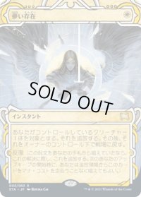 【JPN/STA】儚い存在/Ephemerate 『R』 [白]