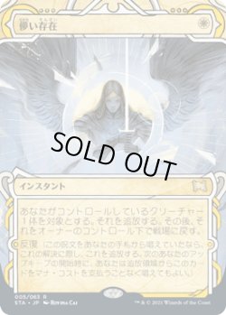 画像1: 【JPN/STA】儚い存在/Ephemerate 『R』 [白]