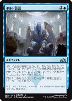 画像1: 【JPN/GRN】ギルド会談/Guild Summit