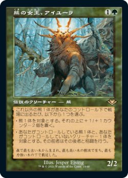 画像1: 【JPN/MH1-RT/FOIL★】熊の女王、アイユーラ/Ayula, Queen Among Bears 『R』 [緑]　『旧枠』