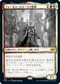 【JPN/MH2-BF】フェールス・ロキーリク将軍/General Ferrous Rokiric【スケッチ】