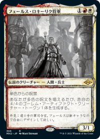 【JPN/MH2-BF】フェールス・ロキーリク将軍/General Ferrous Rokiric【スケッチ】