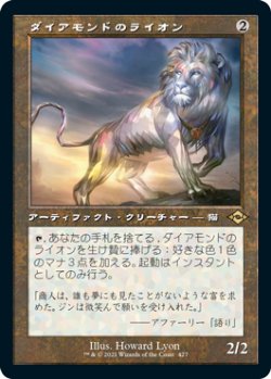 画像1: 【JPN/MH2-BF/エッチング・FOIL★】ダイアモンドのライオン/Diamond Lion『旧枠』