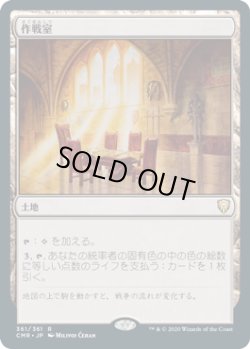 画像1: 【JPN/CMR】作戦室/War Room