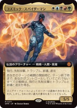画像1: 【JPN/SPM-BF】コズミック・スパイダーマン/Cosmic Spider-Man [マルチ] 『M』【拡張アート】