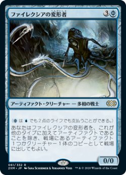 画像1: 【JPN/2XM】ファイレクシアの変形者/Phyrexian Metamorph