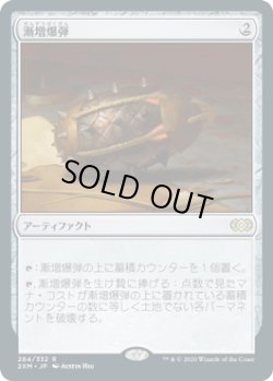 画像1: 【JPN/2XM】漸増爆弾/Ratchet Bomb