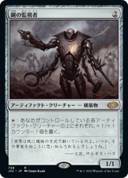 画像1: 【JPN/J22】鋼の監視者/Steel Overseer