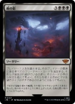 画像1: 【JPN/LTR】敵の影/Shadow of the Enemy