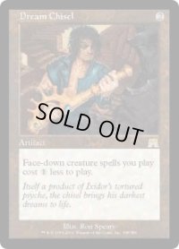 【JPN/ONS】夢彫り刀/Dream Chisel