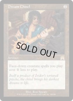 画像1: 【JPN/ONS】夢彫り刀/Dream Chisel