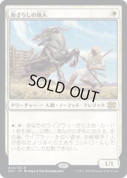 画像1: 【JPN/2X2】雨ざらしの旅人/Weathered Wayfarer