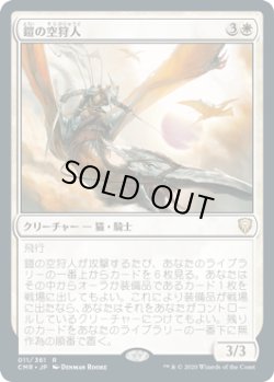 画像1: 【JPN/CMR】鎧の空狩人/Armored Skyhunter