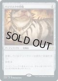 【JPN/2XM】バジリスクの首輪/Basilisk Collar  