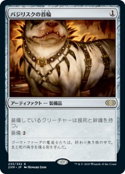 画像1: 【JPN/2XM】バジリスクの首輪/Basilisk Collar