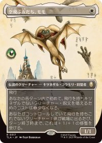 【JPN/TLA-BF】空飛ぶ友だち、モモ/Momo, Friendly Flier [白] 『R』【ボーダーレス】