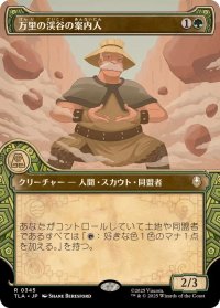 【JPN/TLA-BF】万里の渓谷の案内人/Great Divide Guide [緑] 『R』【ショーケース】