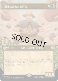 【JPN/TLA-BF】万里の渓谷の案内人/Great Divide Guide [緑] 『R』【ショーケース】