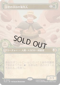 画像1: 【JPN/TLA-BF】万里の渓谷の案内人/Great Divide Guide [緑] 『R』【ショーケース】