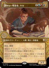 【JPN/TLA-BF】諦めない戦術家、サカ/Sokka, Tenacious Tactician [マルチ] 『R』【ショーケース】