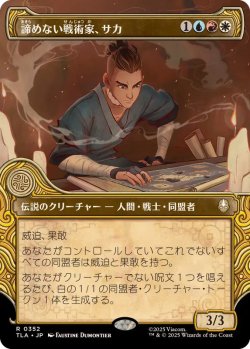 画像1: 【JPN/TLA-BF】諦めない戦術家、サカ/Sokka, Tenacious Tactician [マルチ] 『R』【ショーケース】