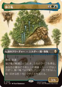 【JPN/TLA-BF】獅子亀/The Lion-Turtle [マルチ] 『R』【ボーダーレス】