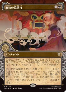 画像1: 【JPN/TLA-BF】妄執の追跡行/Obsessive Pursuit [黒] 『R』【ショーケース】