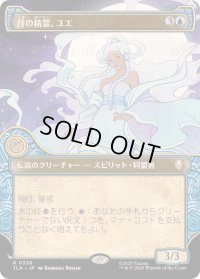 【JPN/TLA-BF/FOIL★】月の精霊、ユエ/Yue, the Moon Spirit [青] 『R』【ショーケース】