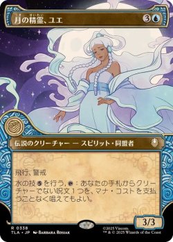 画像1: 【JPN/TLA-BF】月の精霊、ユエ/Yue, the Moon Spirit [青] 『R』【ショーケース】