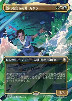 画像1: 【JPN/TLA-BF】恐れを知らぬ者、カタラ/Katara, the Fearless [マルチ] 『R』【ボーダーレス】