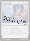 【JPN/TLA/FOIL★】ベンダーの水袋/Bender's Waterskin [茶] 『C』