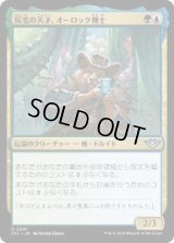 【JPN/OTJ】灰毛の天才、オーロック博士/Doc Aurlock, Grizzled Genius [マルチ] 『U』