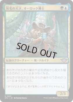 画像1: 【JPN/OTJ】灰毛の天才、オーロック博士/Doc Aurlock, Grizzled Genius [マルチ] 『U』