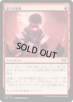 画像1: 【JPN/DSK】暴力的衝動/Violent Urge  [赤] 『U』