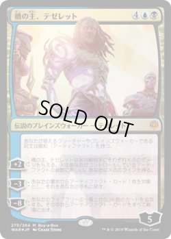 画像1: 【JPN/THB/PRM/FOIL★】橋の主、テゼレット/Tezzeret, Master of the Bridge【BOXプロモ】