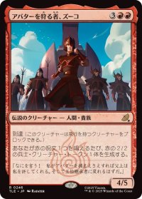 【JPN/TLE/FOIL★】アバターを狩る者、ズーコ/Zuko, Avatar Hunter [赤] 『R』