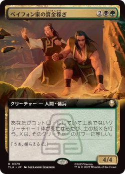 画像1: 【JPN/TLA-BF/FOIL★】ベイフォン家の賞金稼ぎ/Beifong's Bounty Hunters [マルチ] 『R』【拡張アート】