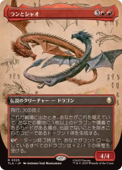 画像1: 【JPN/TLA-BF/FOIL★】ランとシャオ/Ran and Shaw [赤] 『R』【ボーダーレス】