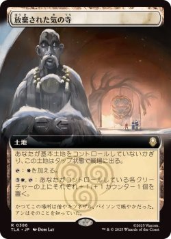 画像1: 【JPN/TLA-BF】放棄された気の寺/Abandoned Air Temple [土地] 『R』【拡張アート】
