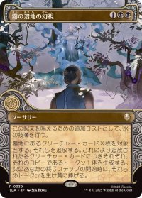 【JPN/TLA-BF】霧の沼地の幻視/Foggy Swamp Visions [黒] 『R』【ショーケース】